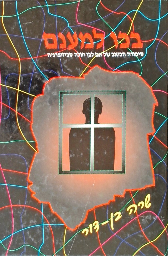 בכו למענם - סיפורה הכואב של אם לבן חולה סכיזופרניה