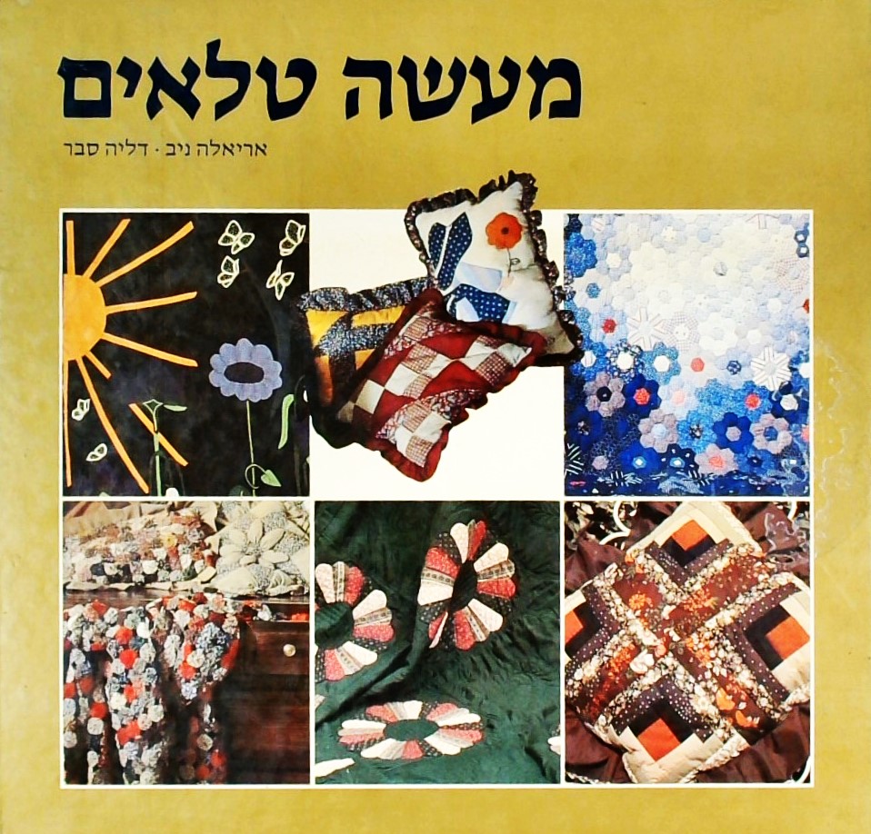 מעשה טלאים - כולל הסברים, דוגמאות לגזירה בסוף הספר