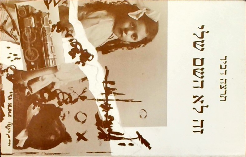 זה לא השם שלי