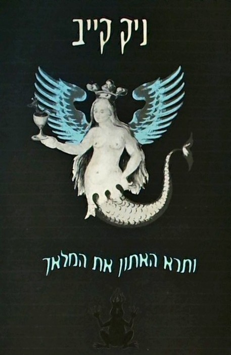 ותרא האתון את המלאך