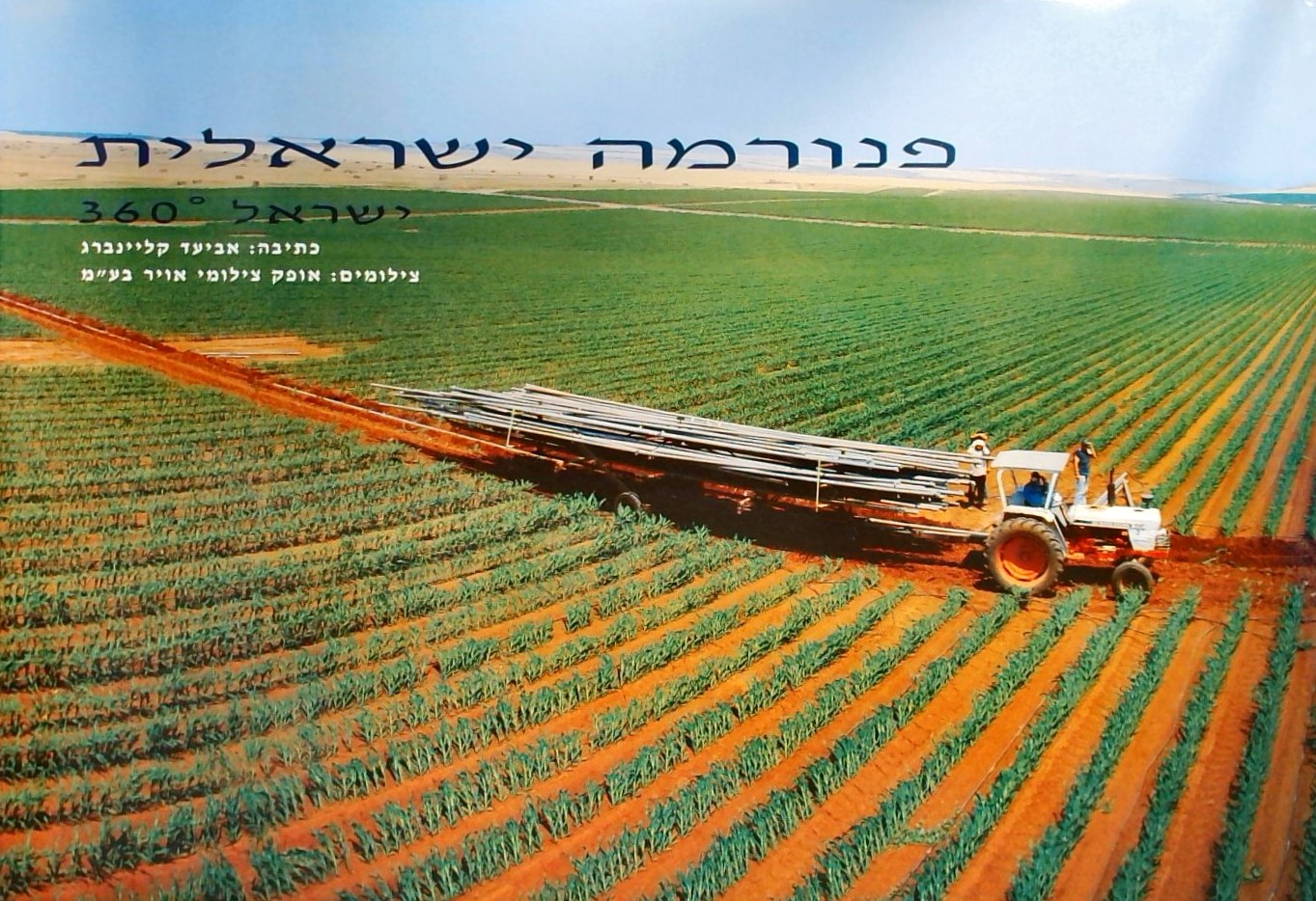 פנורמה ישראלית 360 מעלות