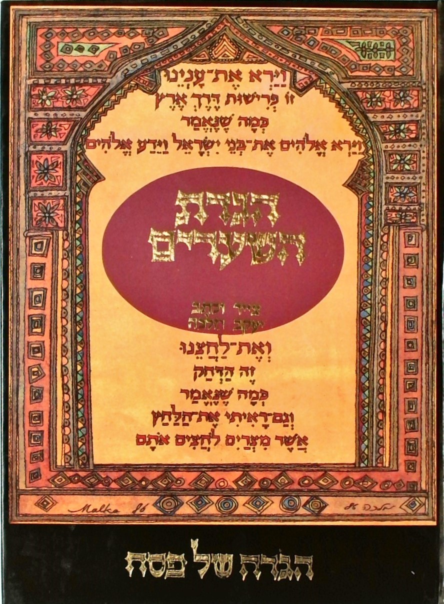 הגדת השערים - הגדה של פסח בצבע מלא