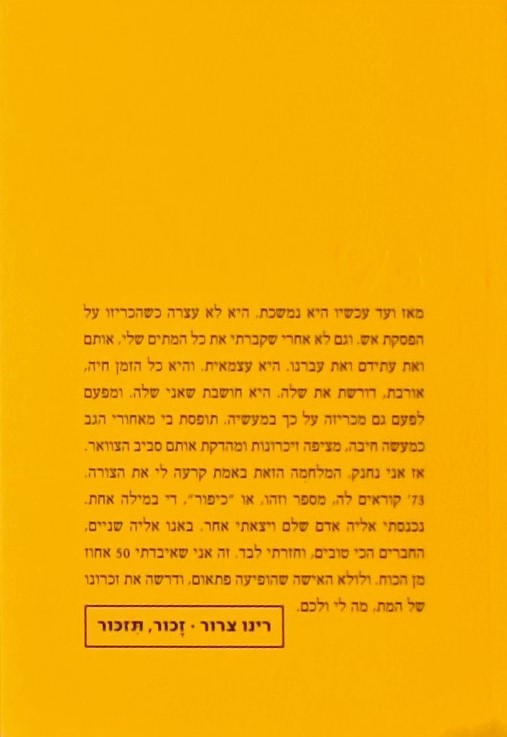 זכור, תזכור