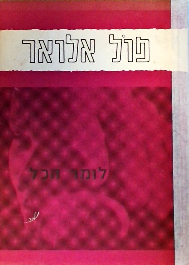 לומר הכל - מבחר שירים