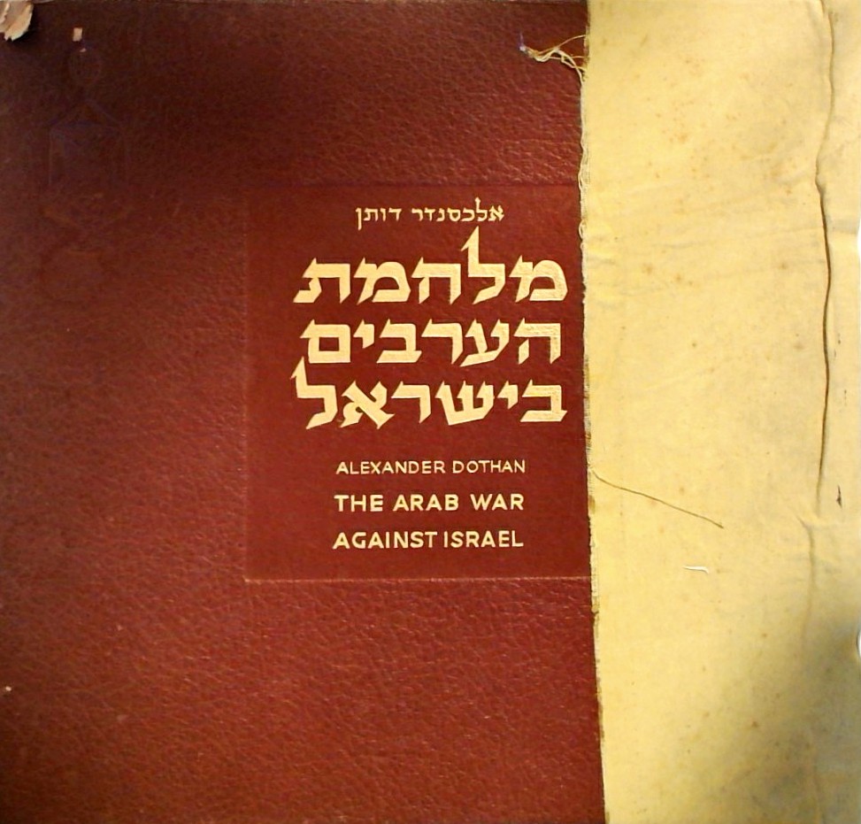 מלחמת הערבים בישראל (באספקלריה ערבית)