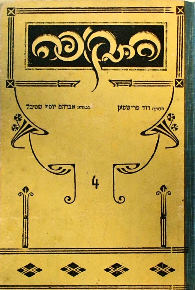 התקופה ספר רביעי (יוצאת ארבע פעמים בשנה)