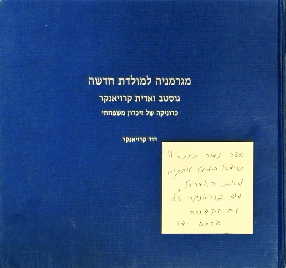מגרמניה למולדת חדשה-כרוניקה של זכרון משפחתי