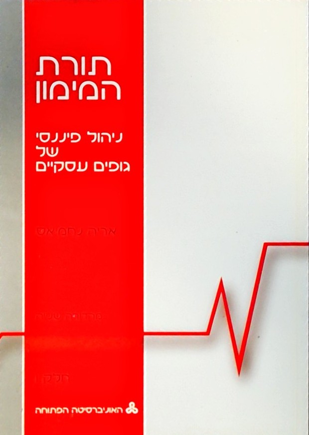 תורת המימון חלק ו