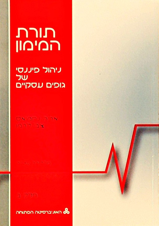 תורת המימון חלק ב