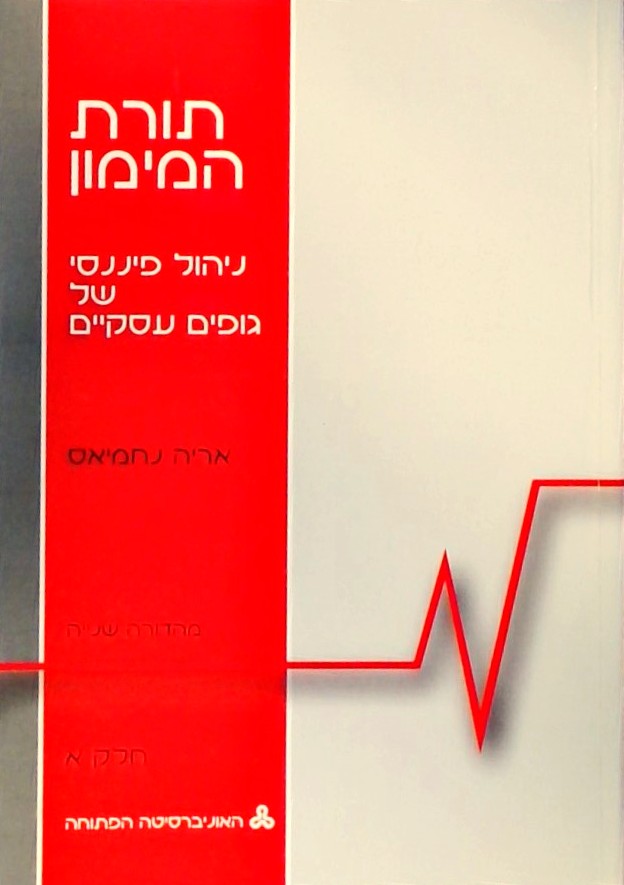 תורת המימון חלק א