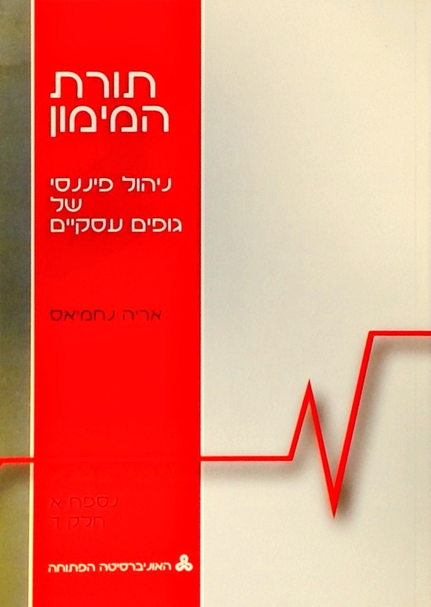 תורת המימון חלק ד