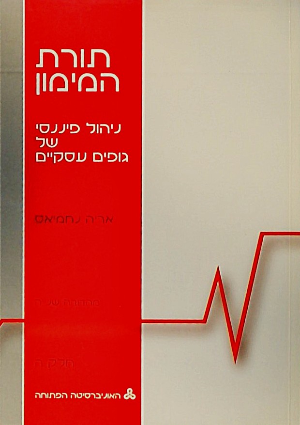 תורת המימון חלק ה