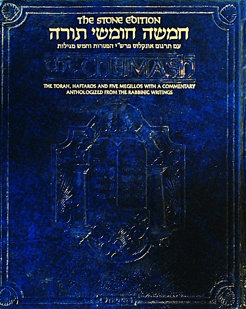 חמישה חומשי תורה - THE CHUMASH תרגום אונקלוס