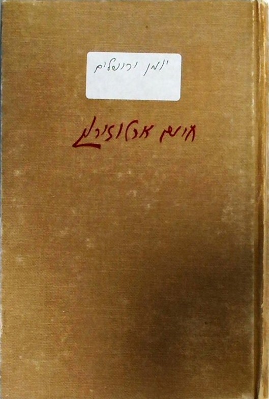 יומן ירושלים