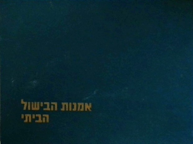 אמנות הבישול הביתי:המרק הטוב