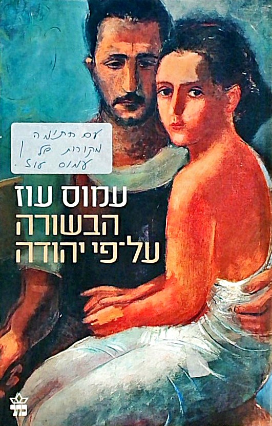הבשורה על פי יהודה