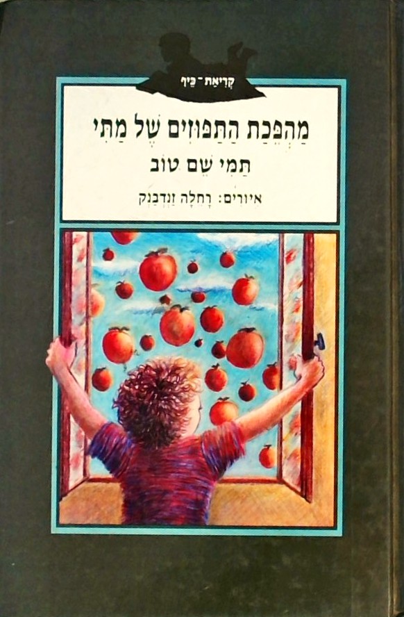 מהפכת התפוזים של מתי