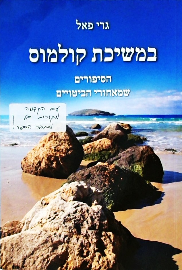 במשיכת קולמוס - הסיפורים שמאחורי הביטויים