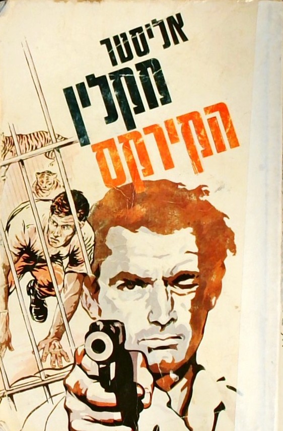 הקרקס (כריכה רכה)