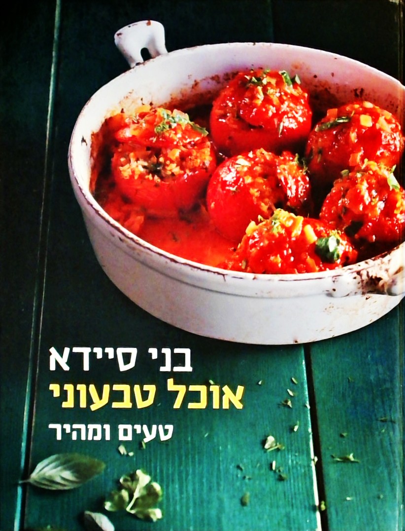 אוכל טבעוני טעים ומהיר