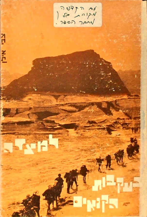 למצדה בעקבות הקנאים