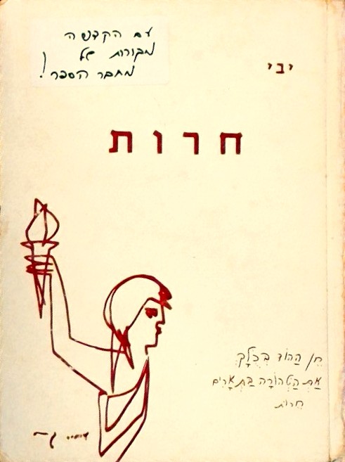 חרות (ספרון כיס)