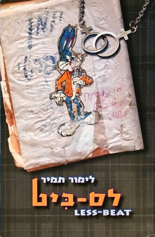 לס-ביט