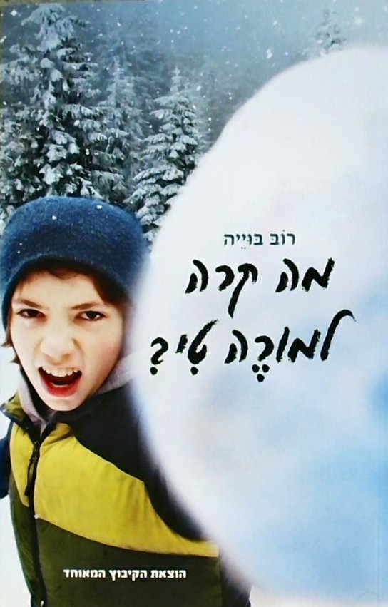 מה קרה למורה טי?