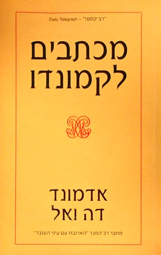 מכתבים לקמונדו