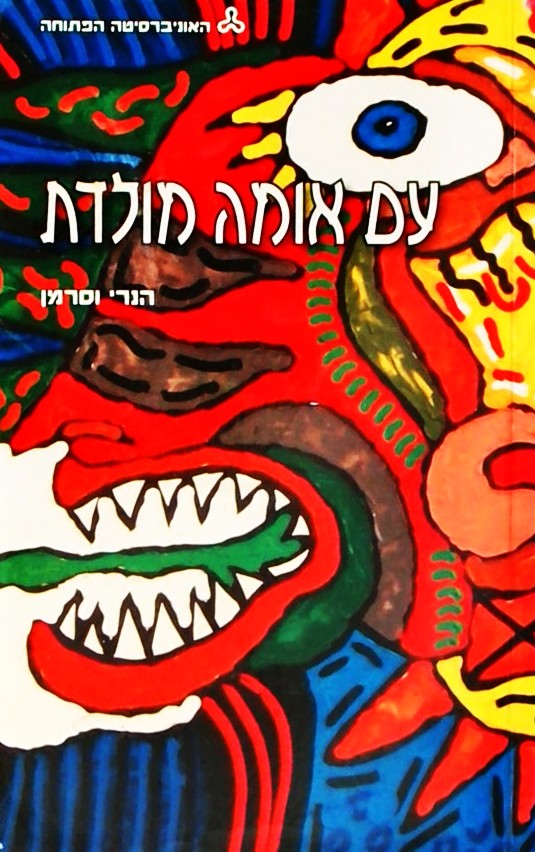 עם אומה מולדת