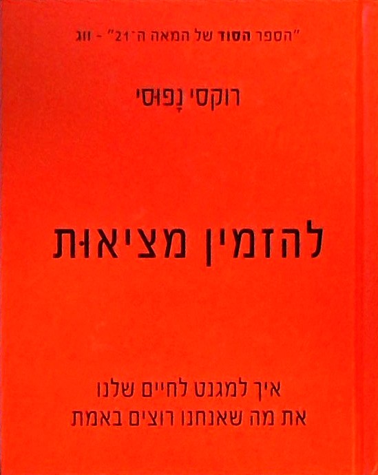 להזמין מציאות