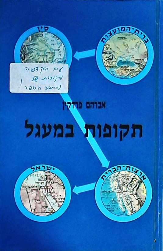 תקופות במעגל