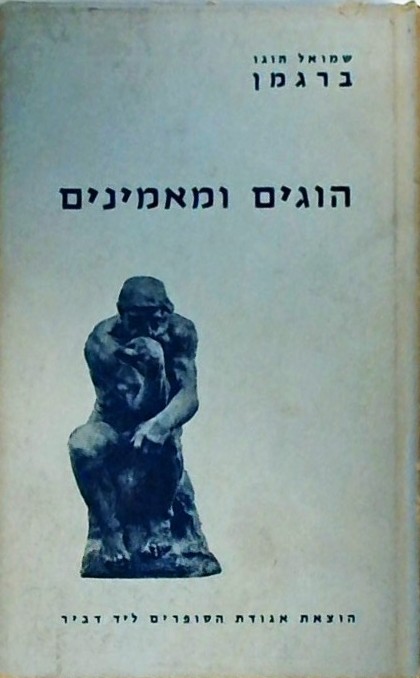 הוגים ומאמינים - מסות