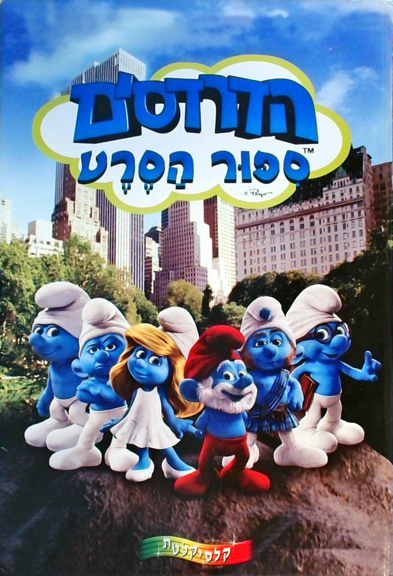 הדרדסים סיפור הסרט