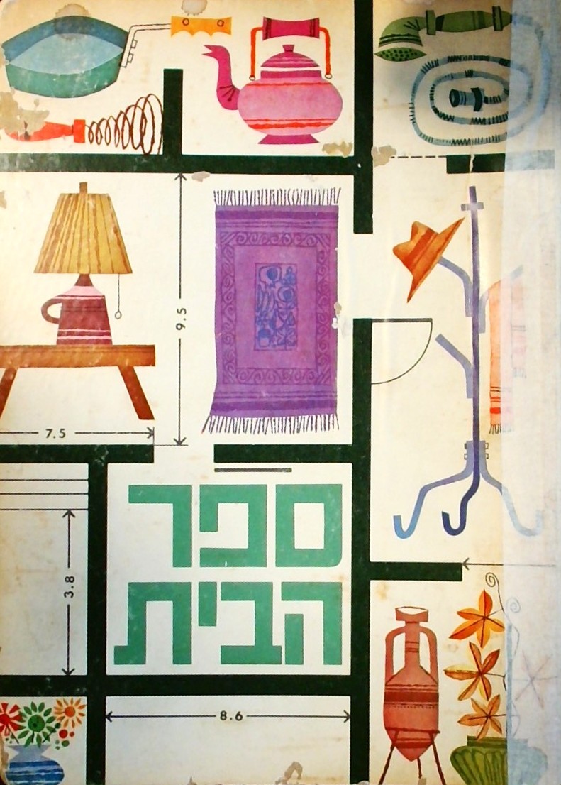 ספר הבית