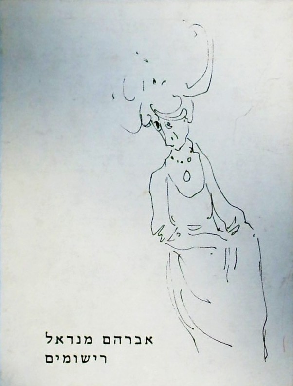 רישומים