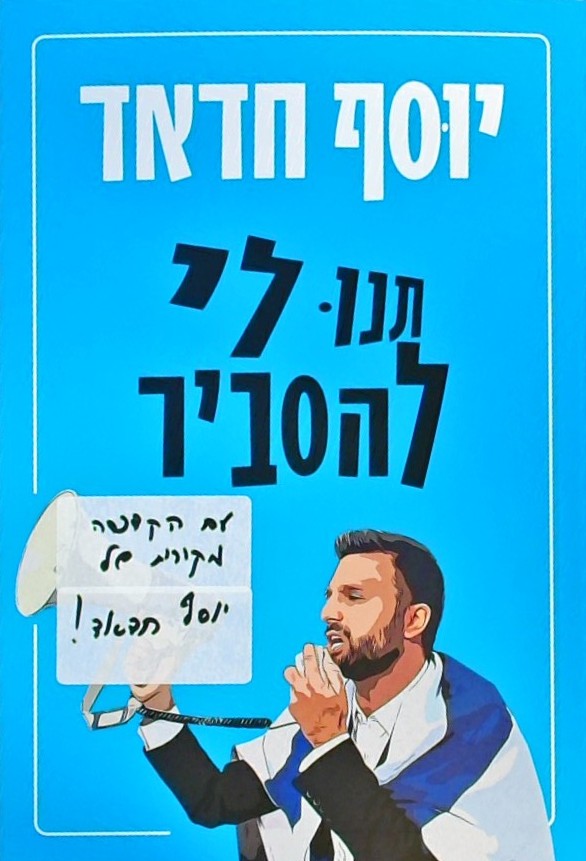 תנו לי להסביר