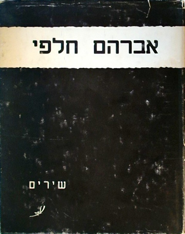 שירים - מבחר