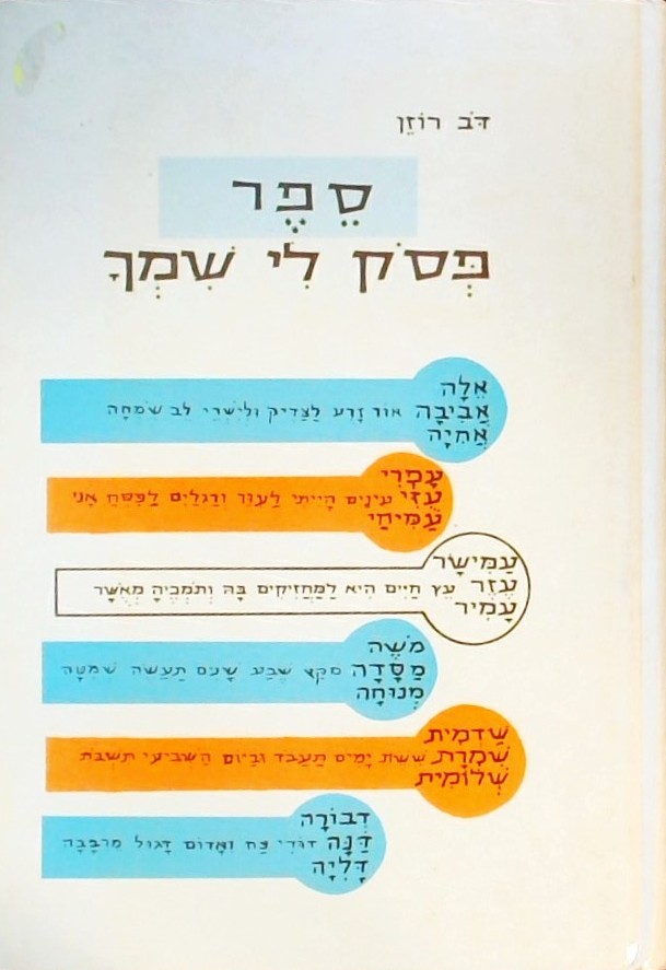 ספר פסק לי שמך - מדריך שימושי לבחירת שם פרטי