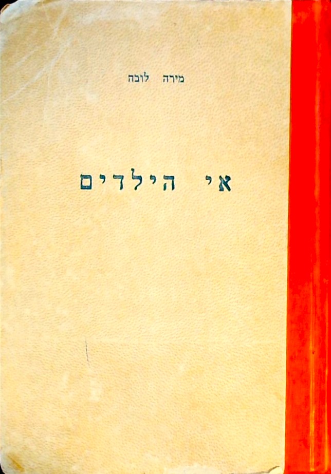 אי הילדים - מצוייר בידי המחברת