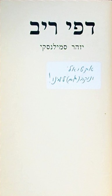 דפי ריב (חוברת 50 עמ