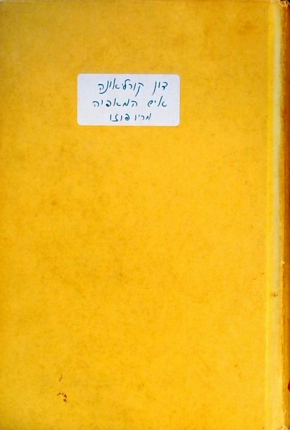 דון קורליאונה איש המפיה
