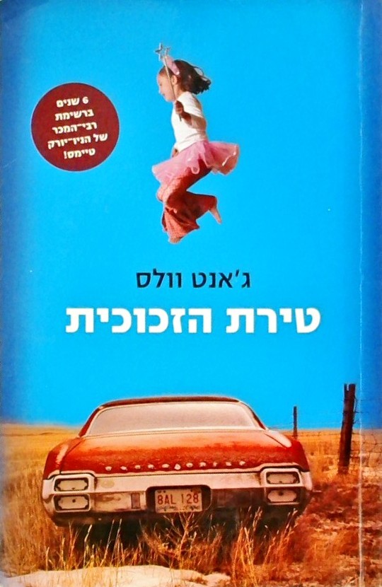 טירת הזכוכית