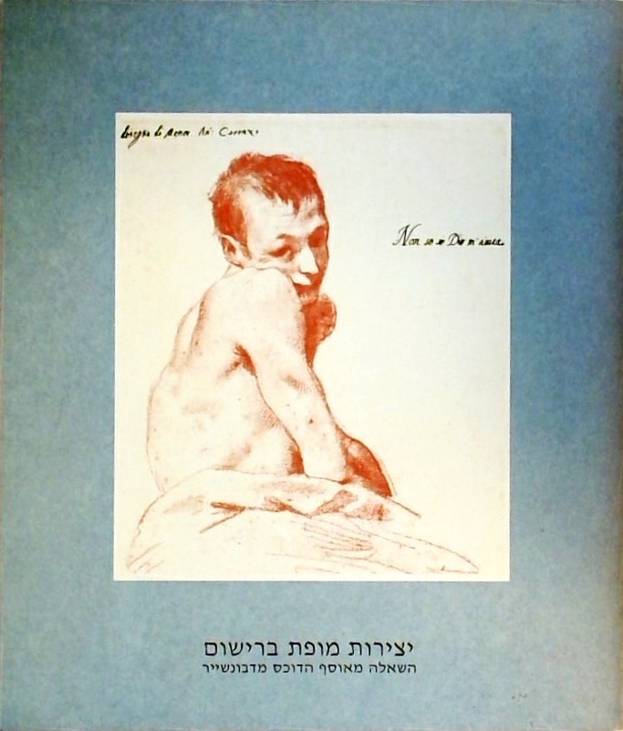 יצירות מופת ברישום-השאלה מאוסף הדוכס מדובנשייר