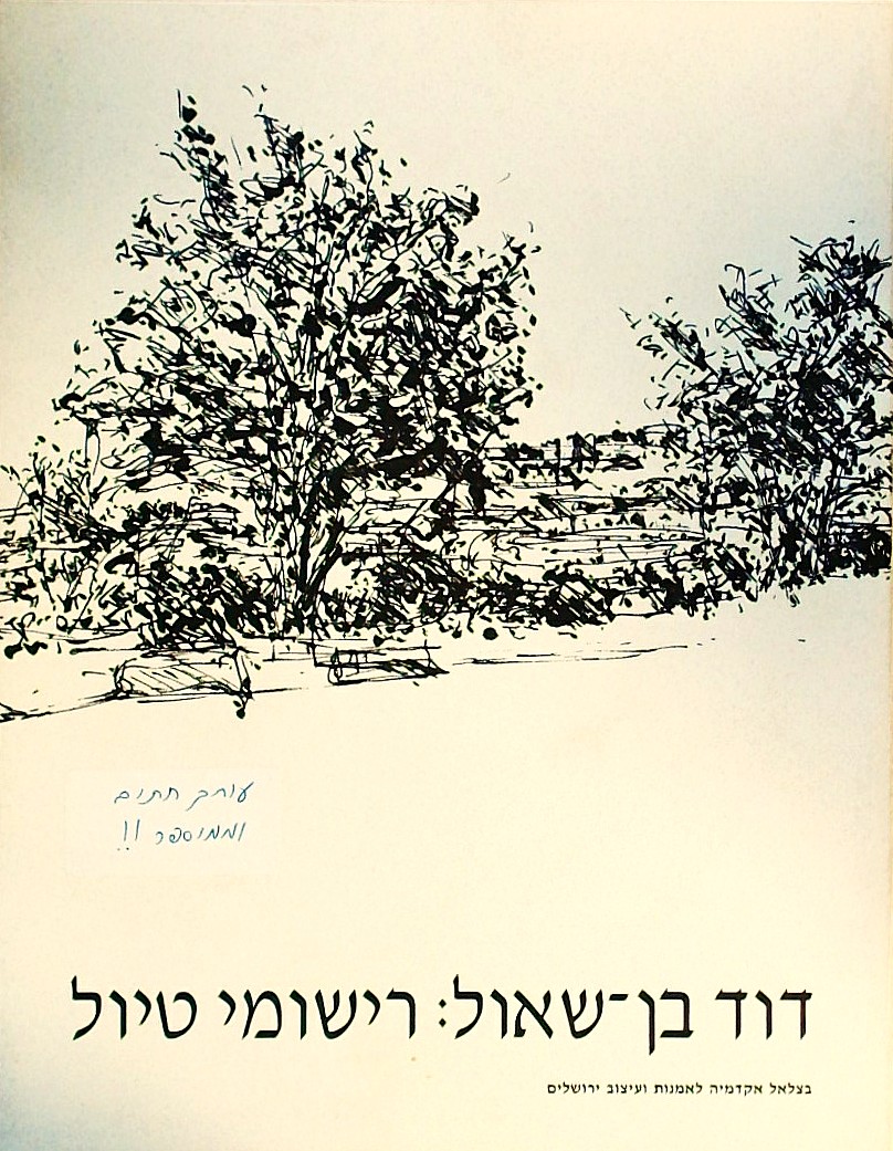 דוד בן שאול: רישומי טיול (עותק ממוספר 449 וחתום)