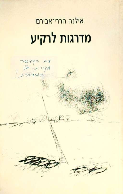 מדרגות לרקיע