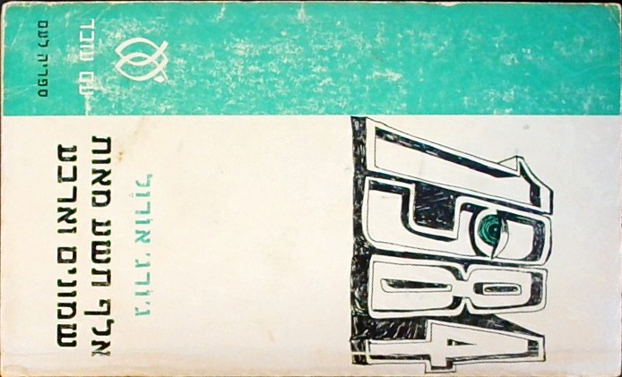 1984
