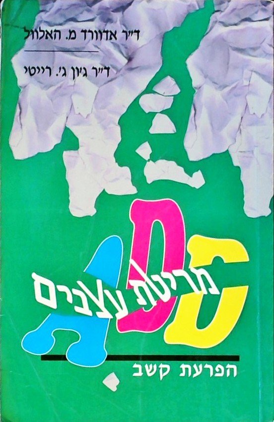 מריטת עצבים - הפרעת קשב ADD