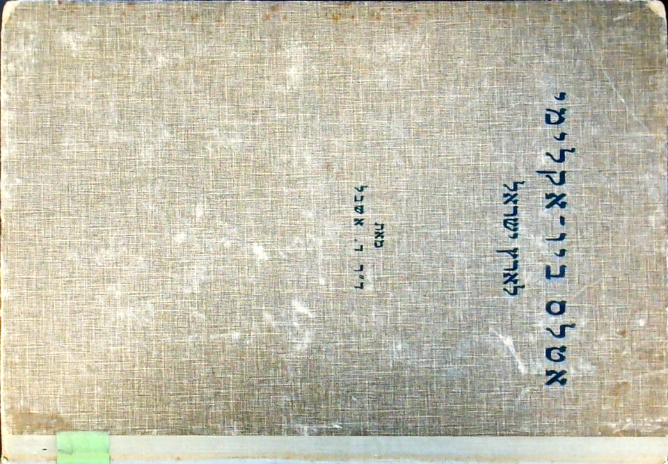 אטלס ביו-אקלימי לארץ ישראל