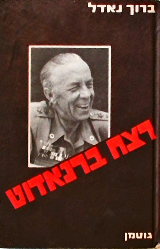 רצח ברנאדוט